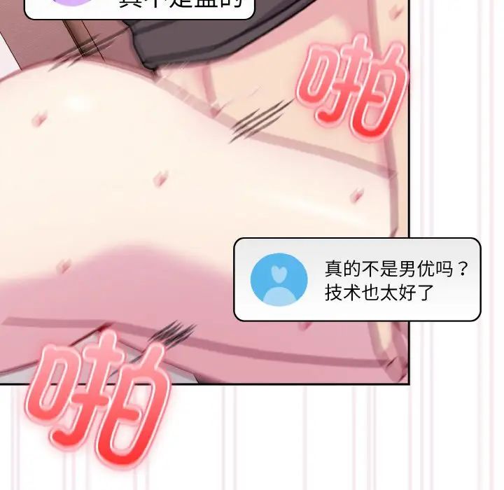 《青梅以上戀人未滿》漫画 第43話