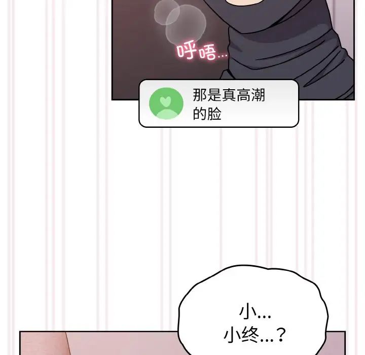 《青梅以上戀人未滿》漫画 第43話