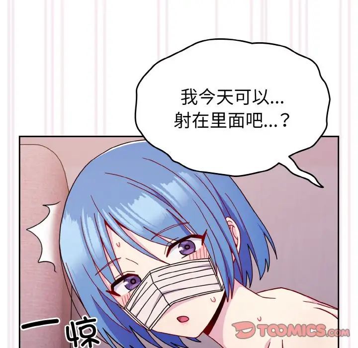 《青梅以上戀人未滿》漫画 第43話