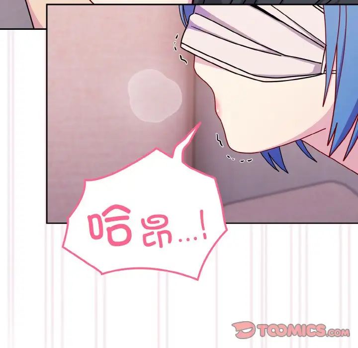 《青梅以上戀人未滿》漫画 第43話