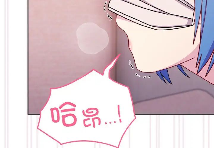 《青梅以上戀人未滿》漫画 第44話