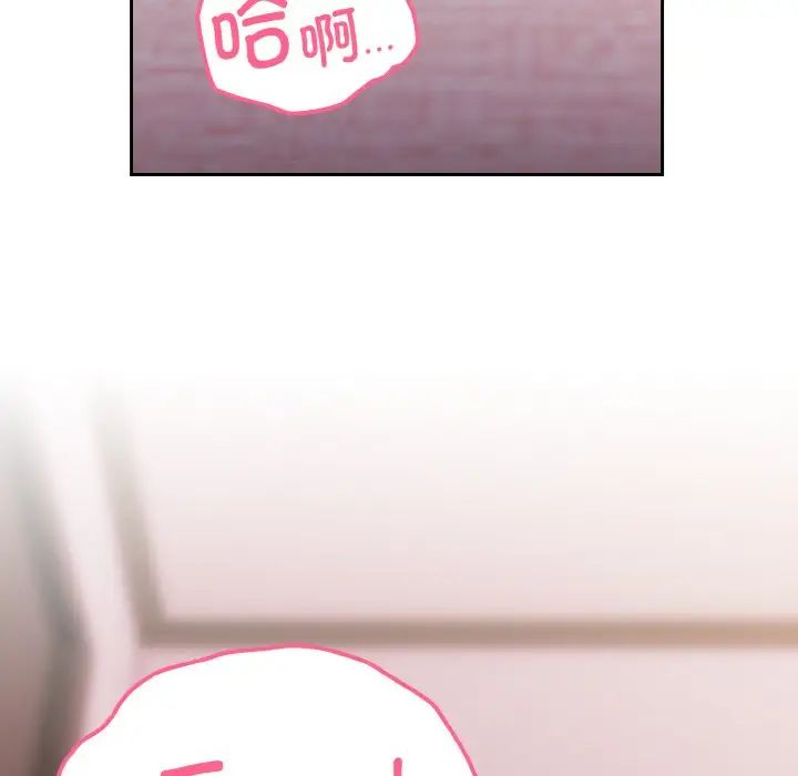 《青梅以上戀人未滿》漫画 第44話