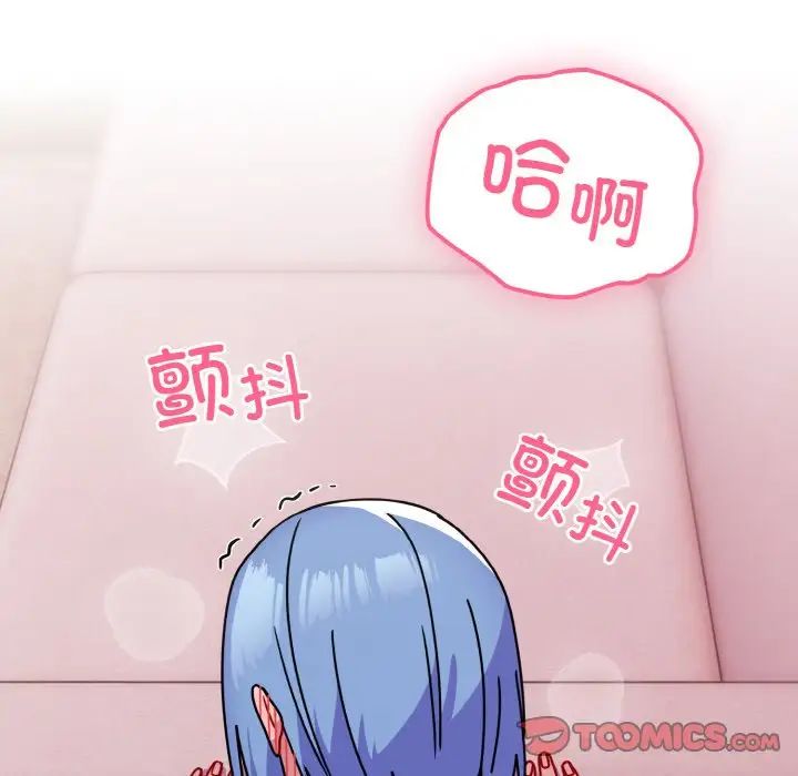 《青梅以上戀人未滿》漫画 第44話
