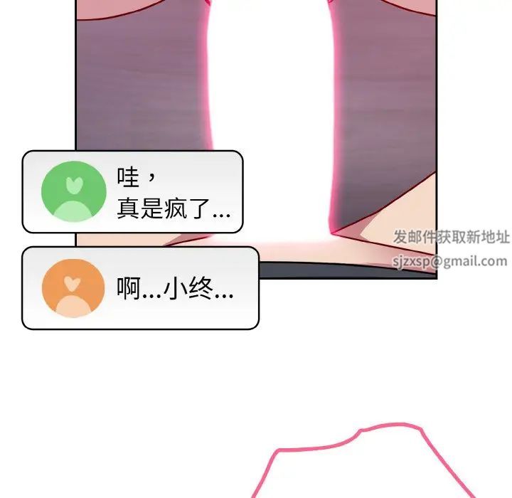 《青梅以上戀人未滿》漫画 第44話
