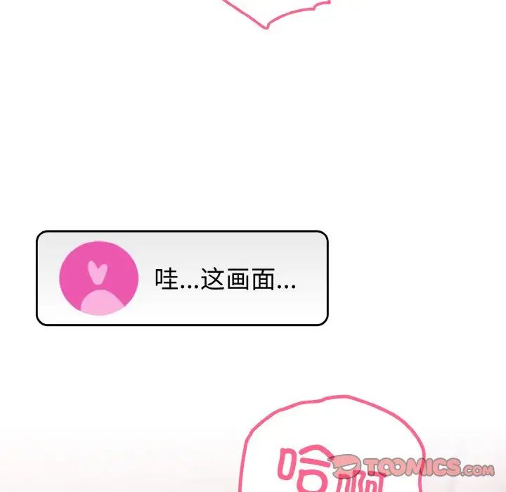 《青梅以上戀人未滿》漫画 第44話