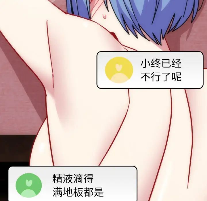《青梅以上戀人未滿》漫画 第44話