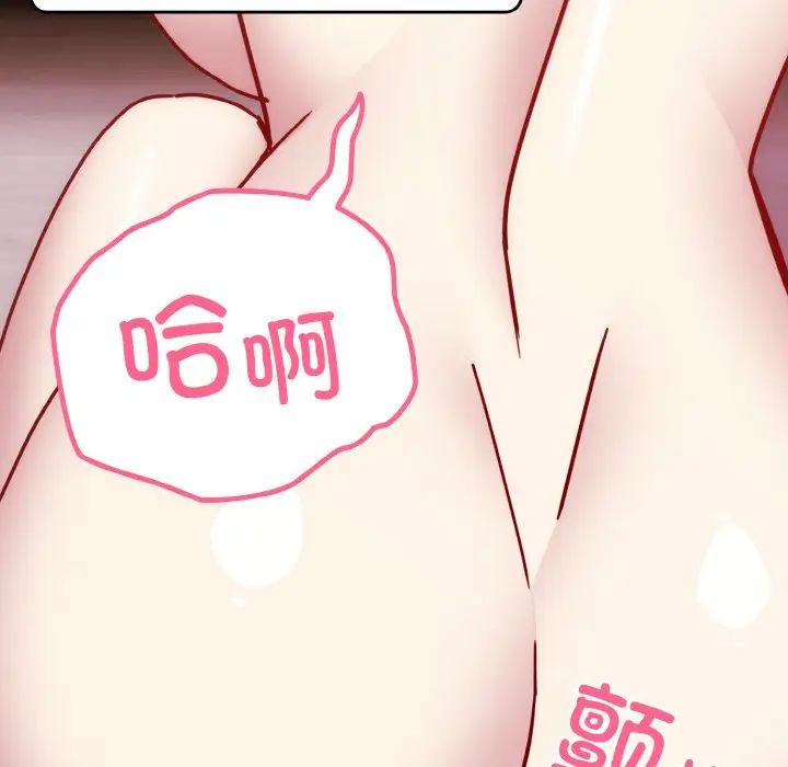 《青梅以上戀人未滿》漫画 第44話