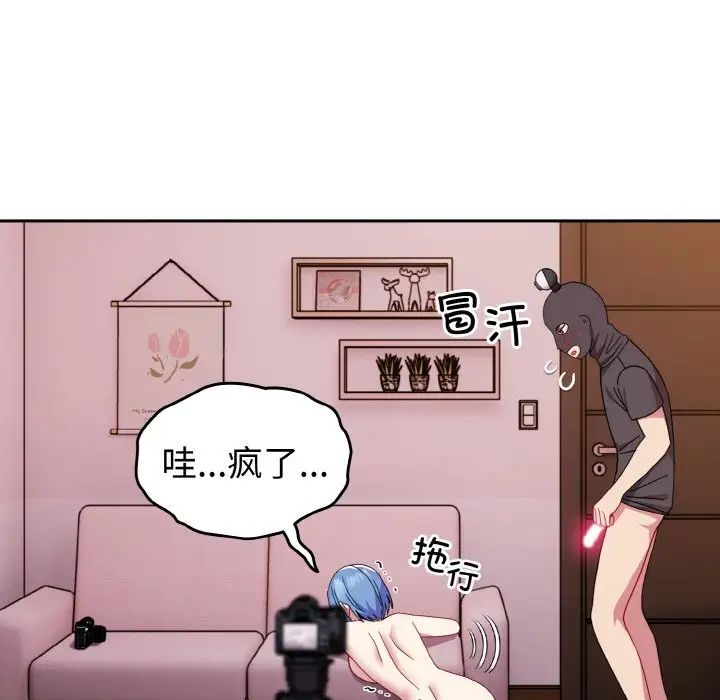 《青梅以上戀人未滿》漫画 第44話
