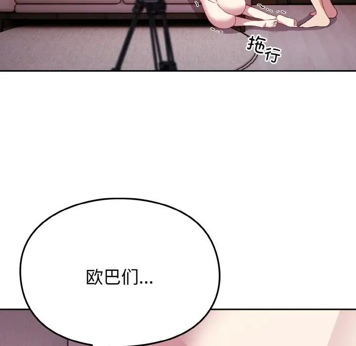 《青梅以上戀人未滿》漫画 第44話