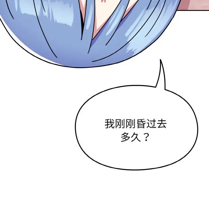 《青梅以上戀人未滿》漫画 第44話