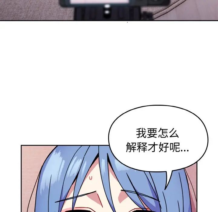 《青梅以上戀人未滿》漫画 第44話