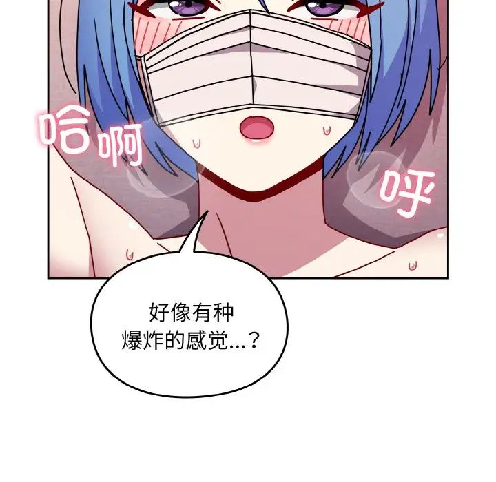 《青梅以上戀人未滿》漫画 第44話