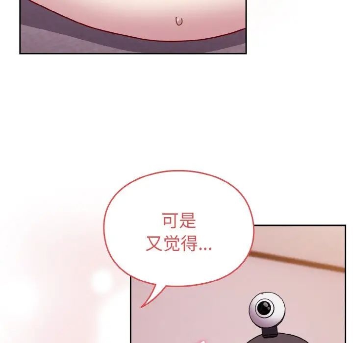 《青梅以上戀人未滿》漫画 第44話