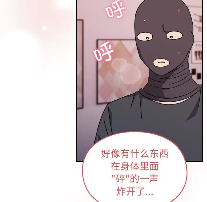 《青梅以上戀人未滿》漫画 第44話