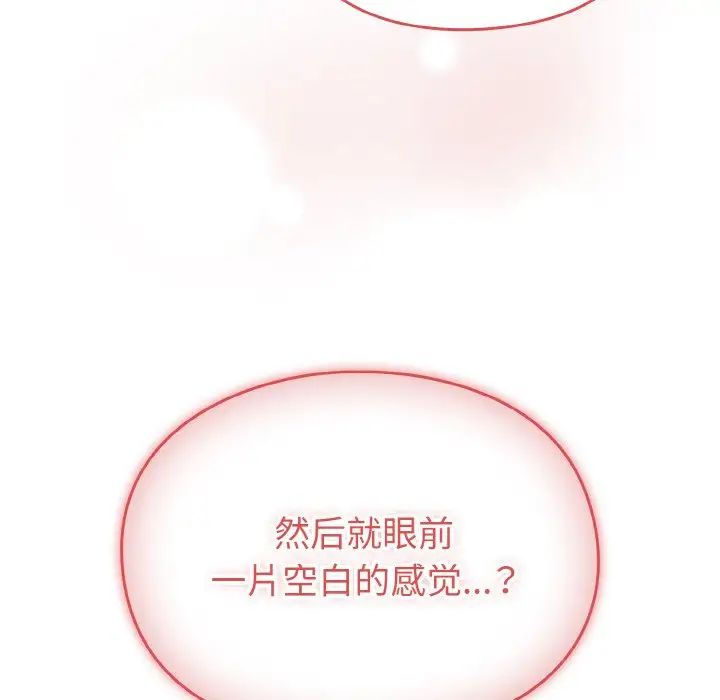 《青梅以上戀人未滿》漫画 第44話