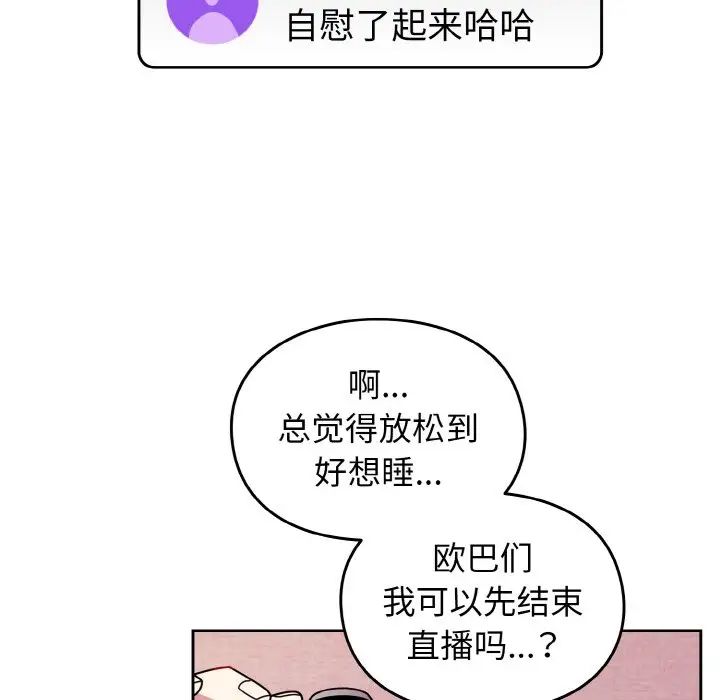 《青梅以上戀人未滿》漫画 第44話