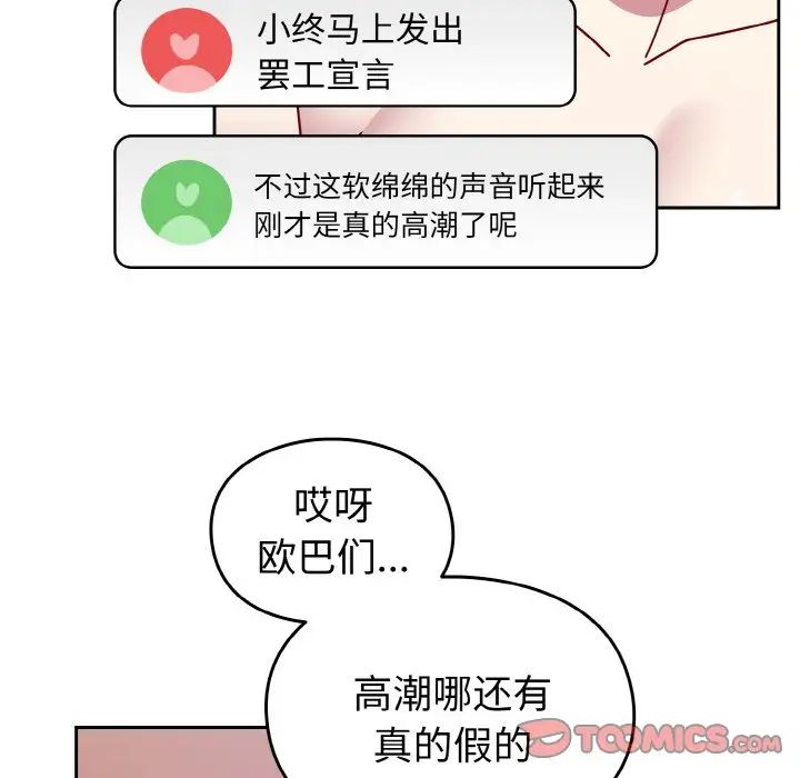 《青梅以上戀人未滿》漫画 第44話