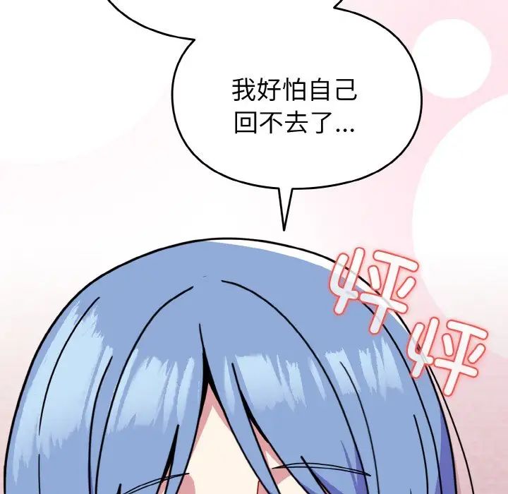《青梅以上戀人未滿》漫画 第44話