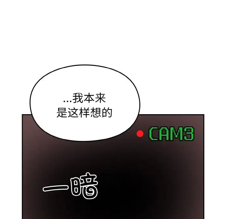 《青梅以上戀人未滿》漫画 第44話