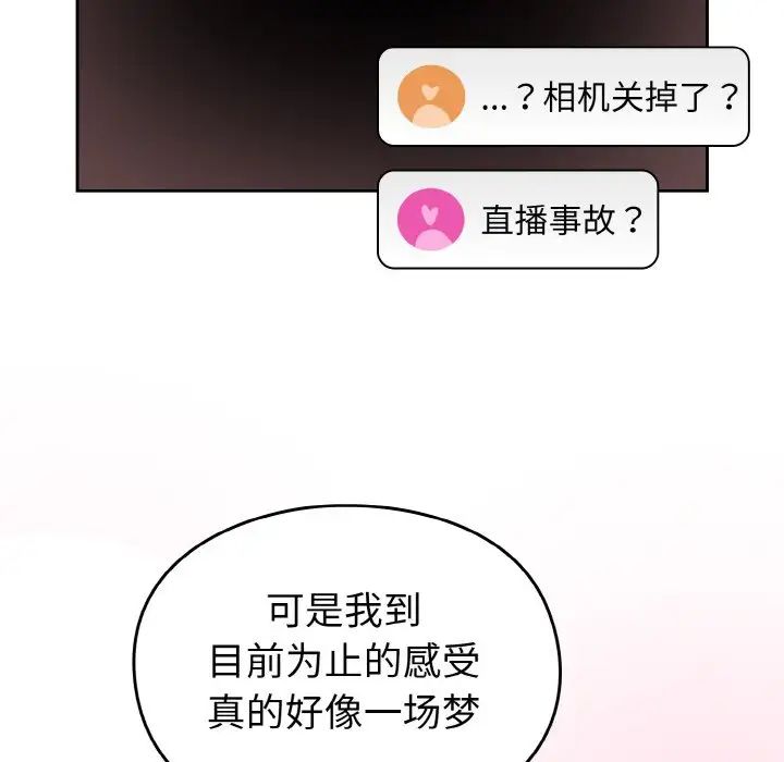 《青梅以上戀人未滿》漫画 第44話