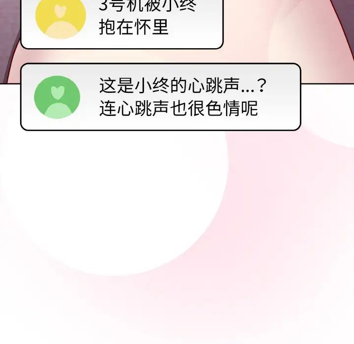 《青梅以上戀人未滿》漫画 第44話