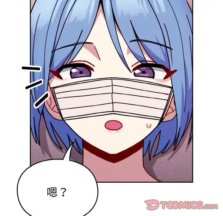 《青梅以上戀人未滿》漫画 第44話
