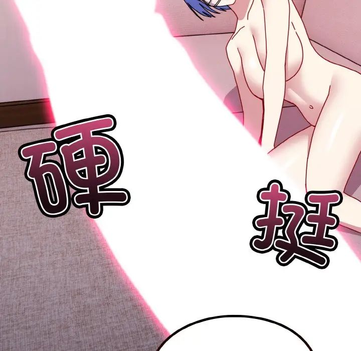 《青梅以上戀人未滿》漫画 第44話
