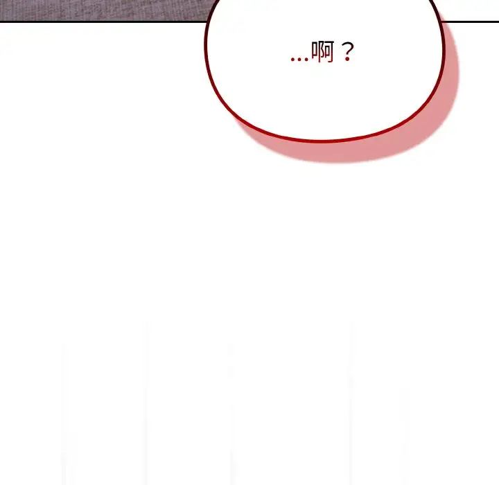 《青梅以上戀人未滿》漫画 第44話