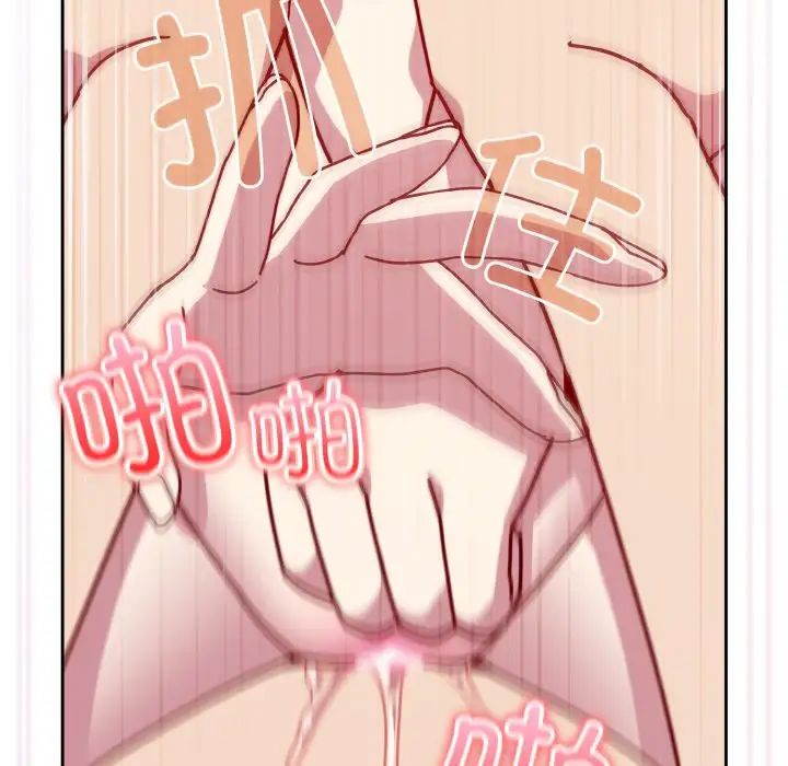 《青梅以上戀人未滿》漫画 第44話