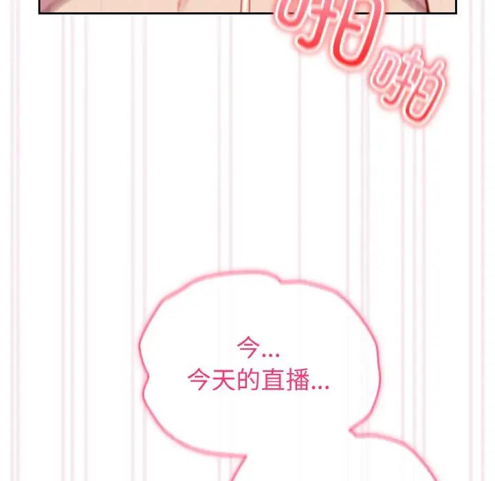 《青梅以上戀人未滿》漫画 第44話