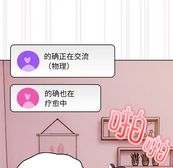《青梅以上戀人未滿》漫画 第44話