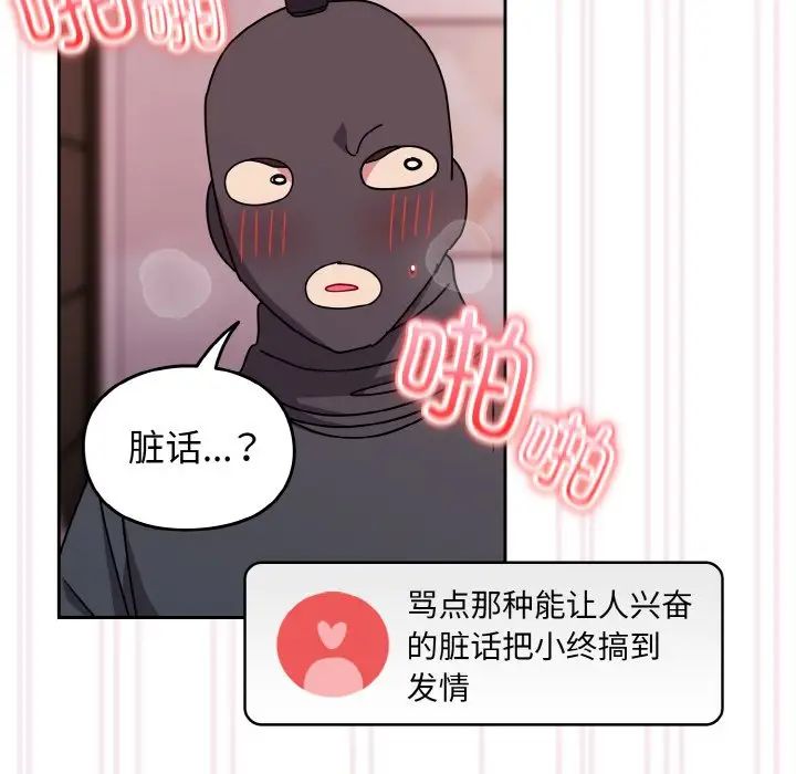 《青梅以上戀人未滿》漫画 第44話