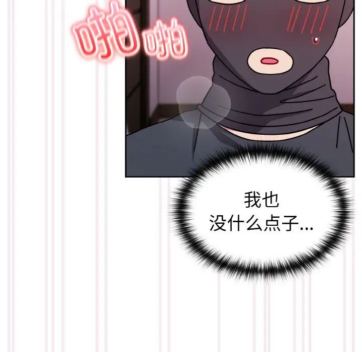 《青梅以上戀人未滿》漫画 第44話