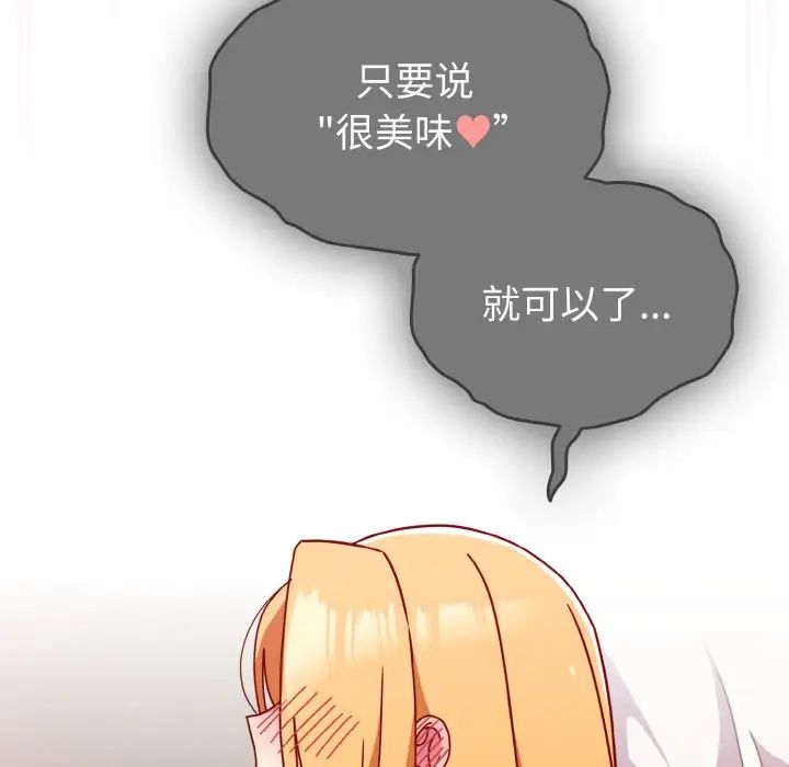 《青梅以上戀人未滿》漫画 第44話