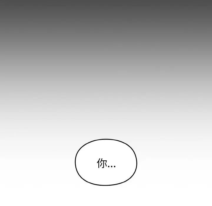 《青梅以上戀人未滿》漫画 第44話