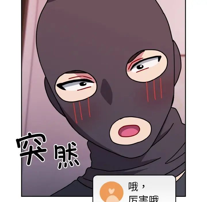 《青梅以上戀人未滿》漫画 第44話