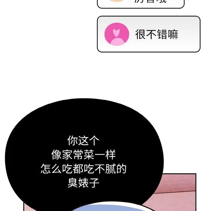 《青梅以上戀人未滿》漫画 第44話