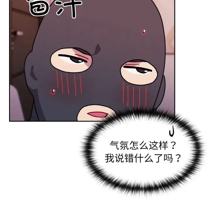 《青梅以上戀人未滿》漫画 第44話