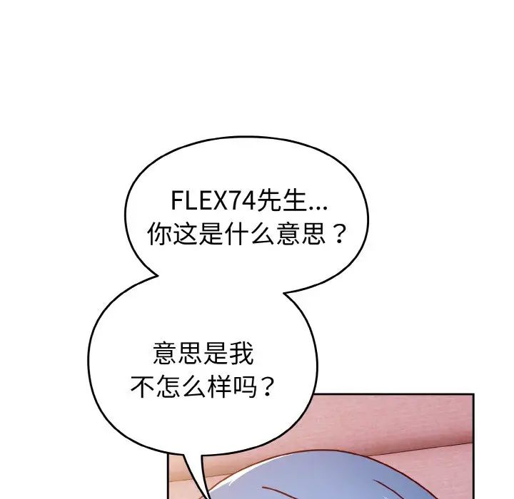 《青梅以上戀人未滿》漫画 第44話