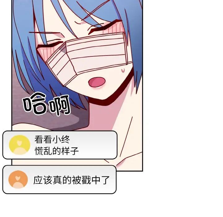 《青梅以上戀人未滿》漫画 第44話