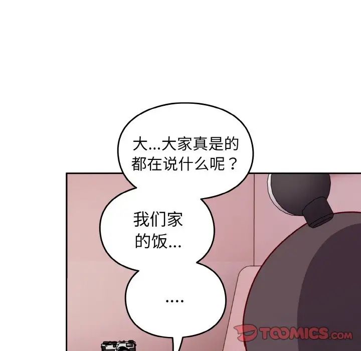 《青梅以上戀人未滿》漫画 第44話