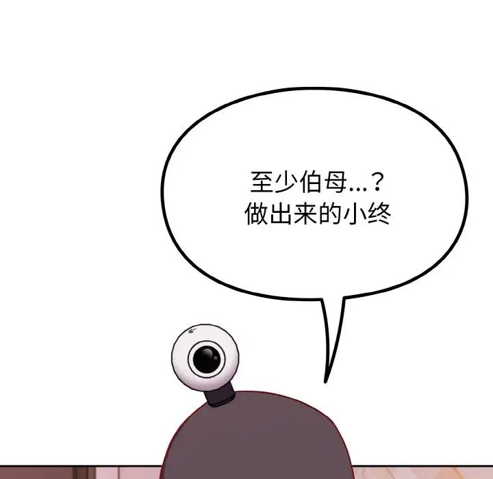 《青梅以上戀人未滿》漫画 第44話