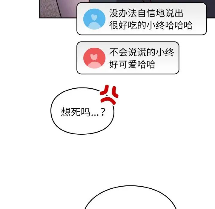 《青梅以上戀人未滿》漫画 第44話