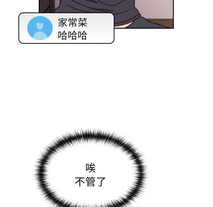 《青梅以上戀人未滿》漫画 第44話