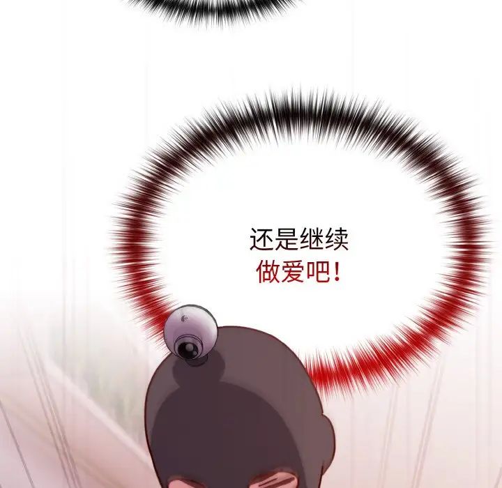《青梅以上戀人未滿》漫画 第44話