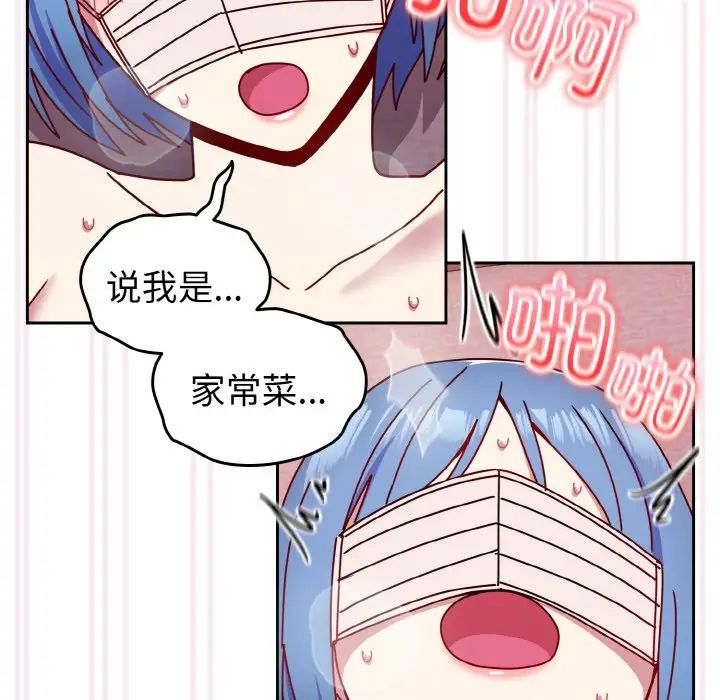 《青梅以上戀人未滿》漫画 第44話