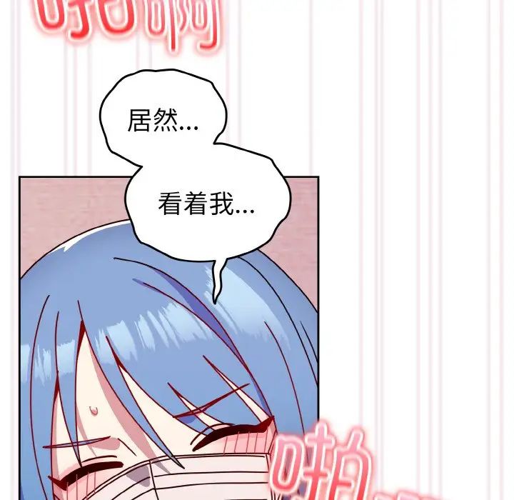 《青梅以上戀人未滿》漫画 第44話