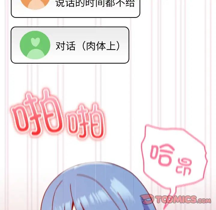 《青梅以上戀人未滿》漫画 第44話