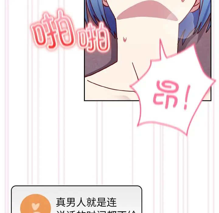 《青梅以上戀人未滿》漫画 第44話