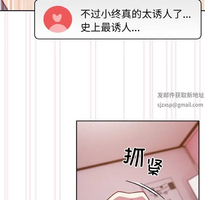 《青梅以上戀人未滿》漫画 第44話
